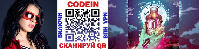 Кодеин напиток Lean (лин)  Соликамск 